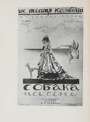 Выставка театральных плакатов народного артиста РСФСР и Таджикской ССР Николая Павловича Акимова. Каталог . М., 1956.